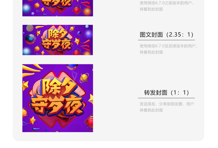 炫彩紫色C4d除夕守岁夜微信首图