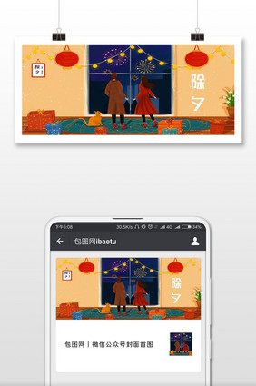 除夕插画微信首图