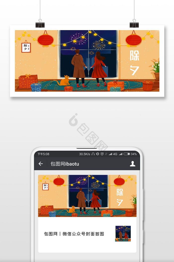 除夕插画微信首图图片