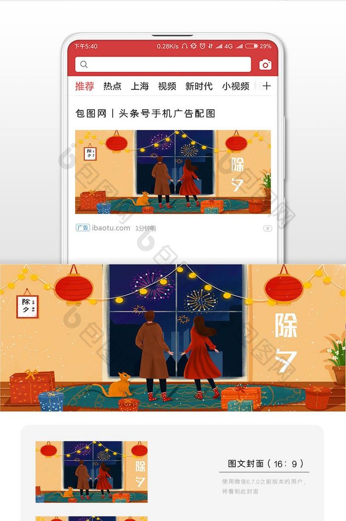 除夕插画微信首图