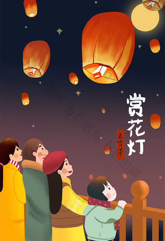 元宵节全家赏花灯浪漫插画