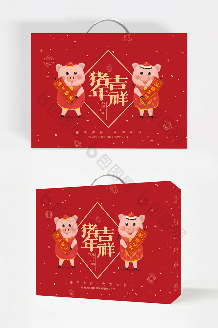 猪年吉祥图形新年礼盒包装设计
