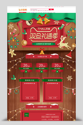 圣诞节双旦礼遇季红绿手绘风格电商插画首页图片