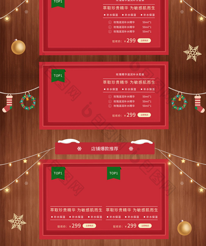 圣诞节双旦礼遇季红绿手绘风格电商插画首页