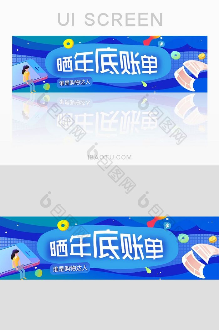 金融理财app晒年底账单网页banner