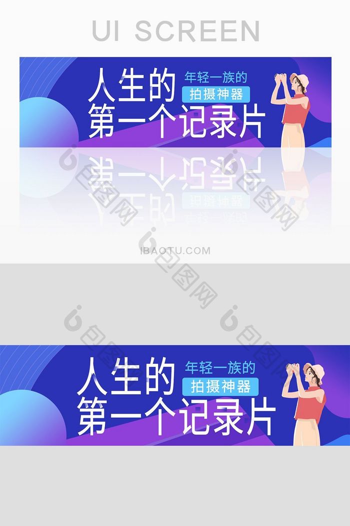 购物app视频神器记录片网页banner