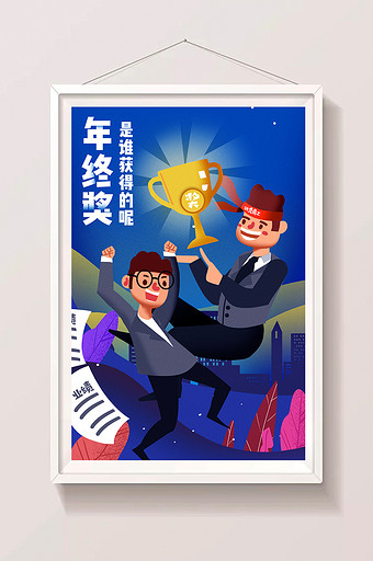 卡通创意年终奖优秀员工中奖金啦闪屏插画图片