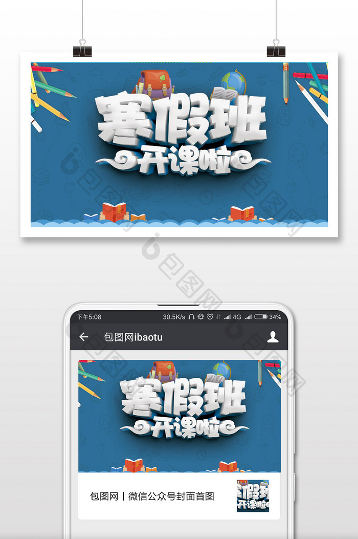 寒假培训班微信公众号用图
