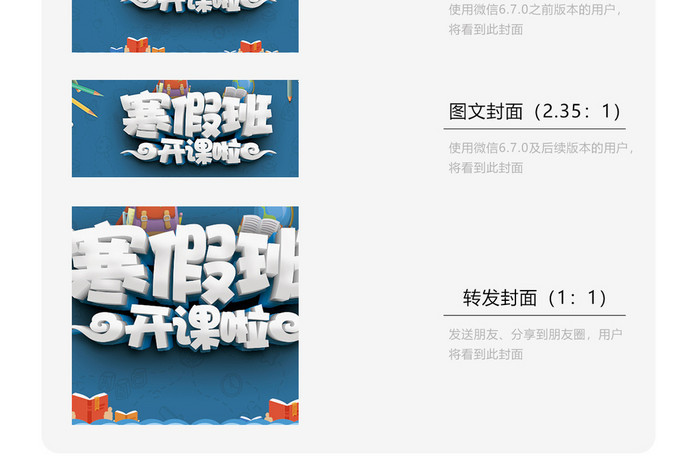 寒假培训班微信公众号用图