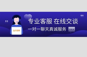 渐变在线客服banner图片