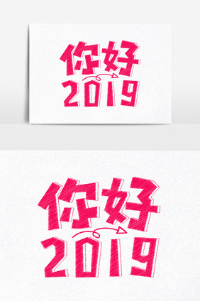 你好2019粉笔创意艺术字