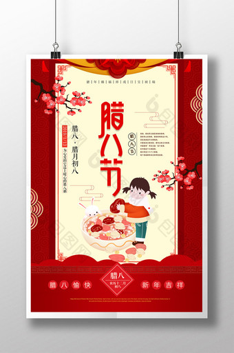 简约中国风腊八节节日海报图片