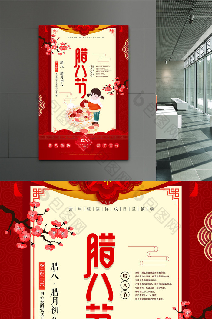 简约中国风腊八节节日海报