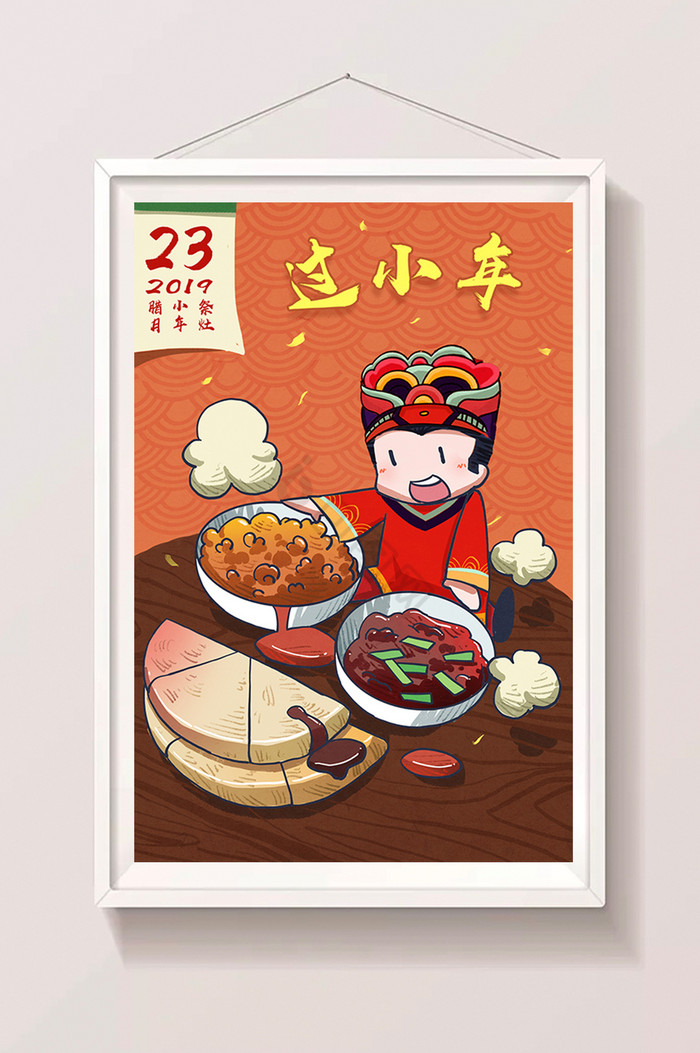 小年迎灶神丰富食物腊月餐桌插画图片