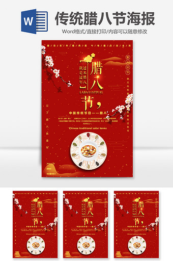 红色喜庆腊八节传统节气Word海报图片