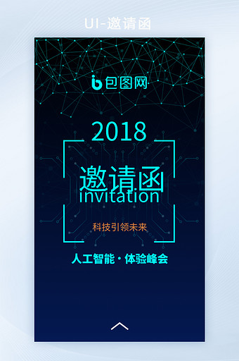 蓝色智能科技企业邀请函h5移动界面图片