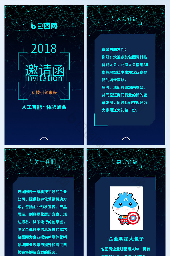 蓝色智能科技企业邀请函h5移动界面