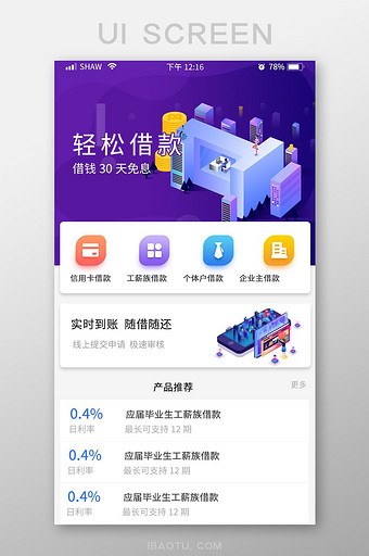 紫色渐变插画金融借贷app界面UI设计图片