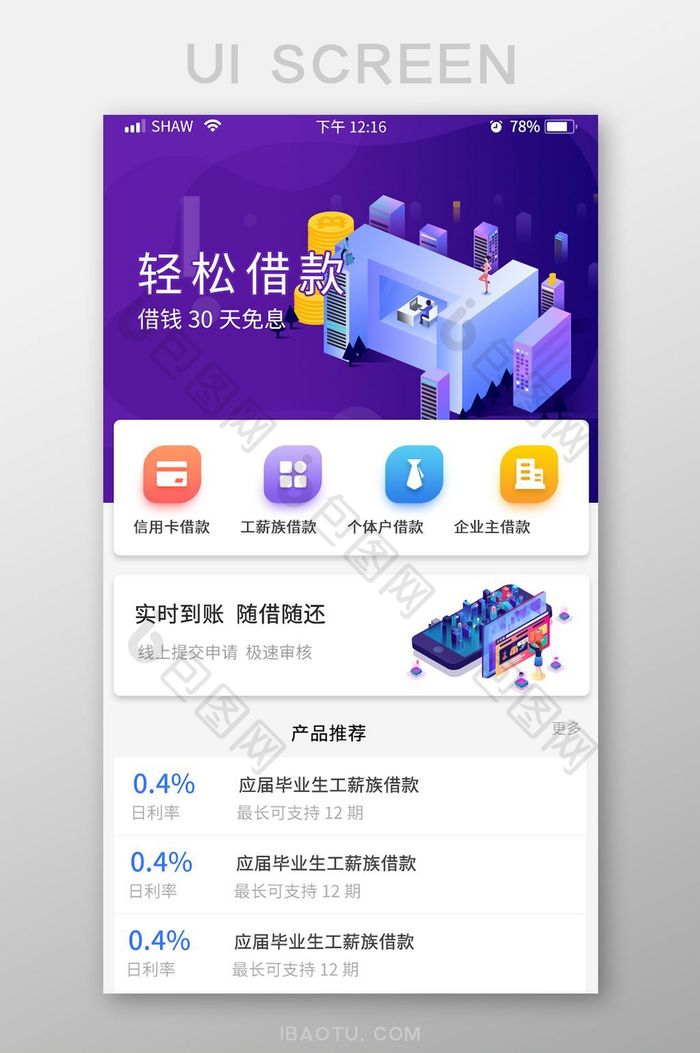 紫色渐变插画金融借贷app界面UI设计