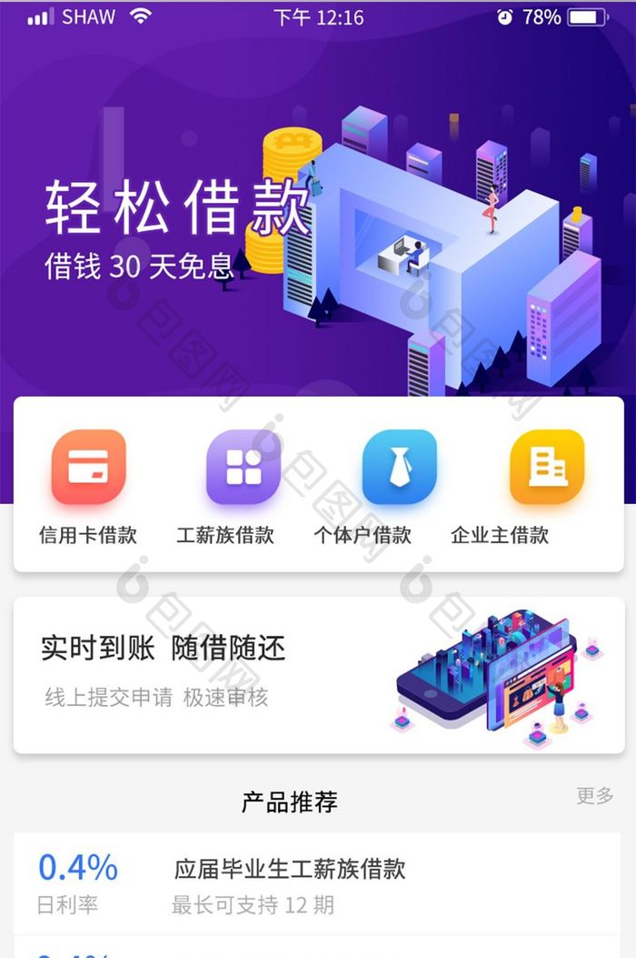 紫色渐变插画金融借贷app界面UI设计