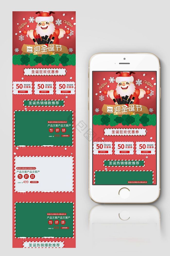 圣诞老人圣诞节手机端首页图片