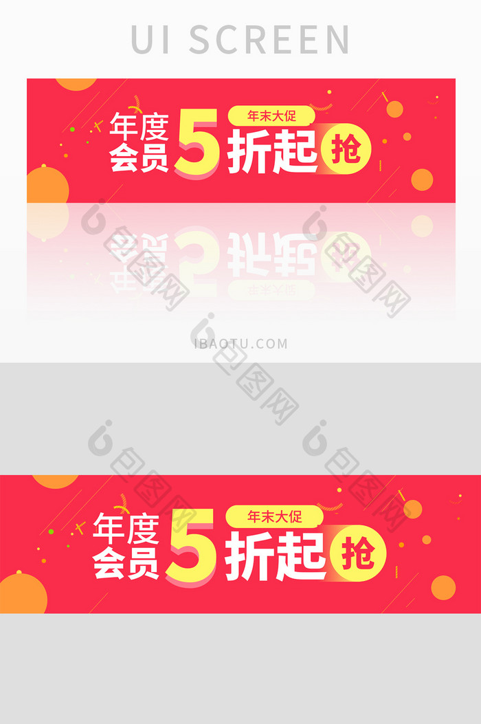 红色扁平年末会员网页banner配图