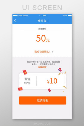 白色简约金融app推荐有礼ui移动界面