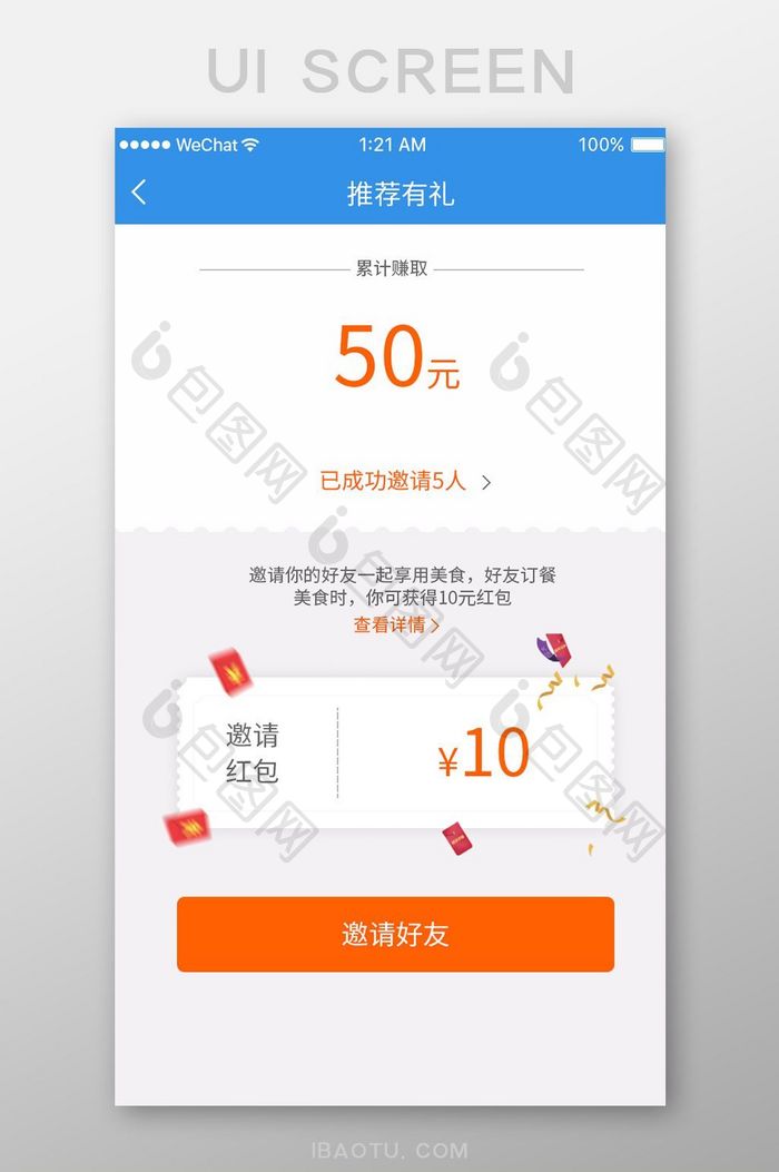 白色简约金融app推荐有礼ui移动界面