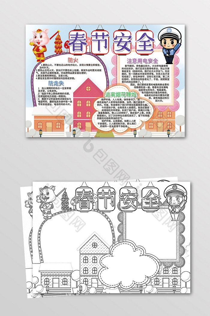 新年春节安全手抄报黑白线描小报图片图片