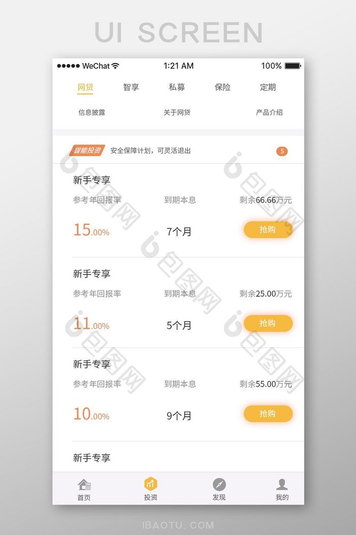 金色简约p2p金融app产品介绍ui移动