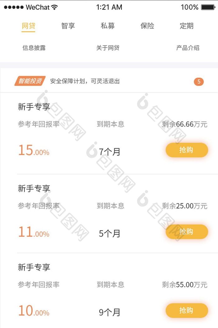 金色简约p2p金融app产品介绍ui移动