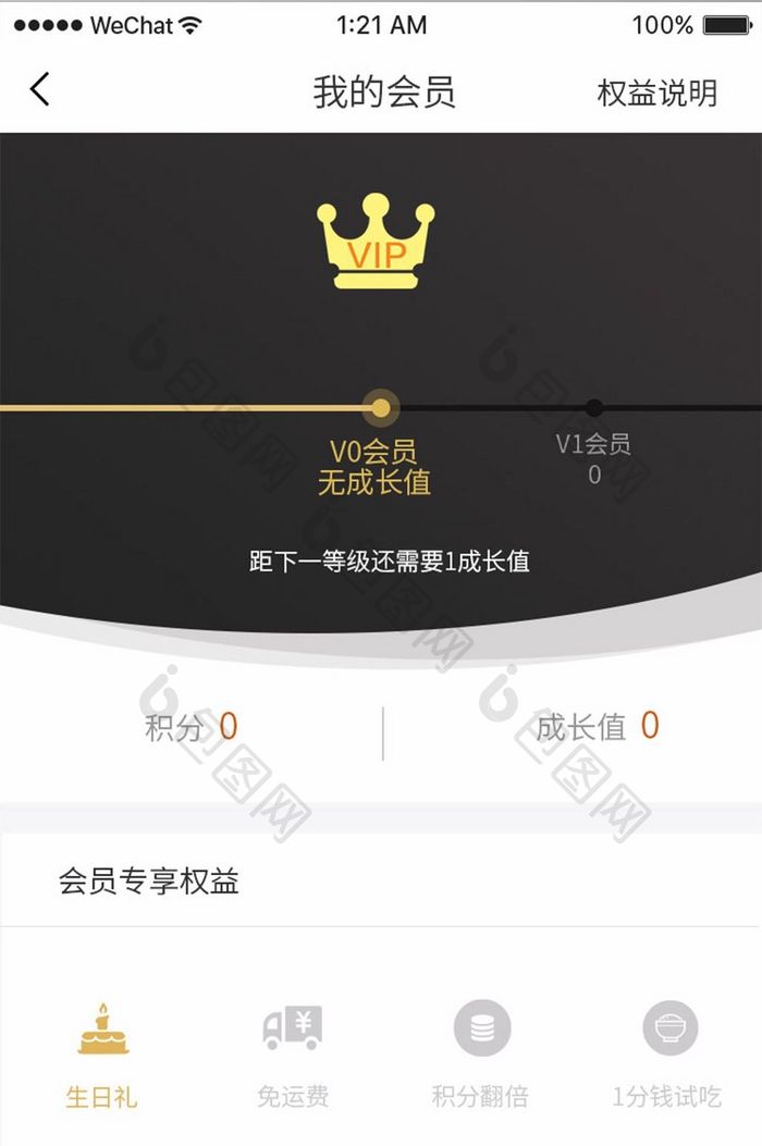 黑金色高级金融app会员等级ui移动界面