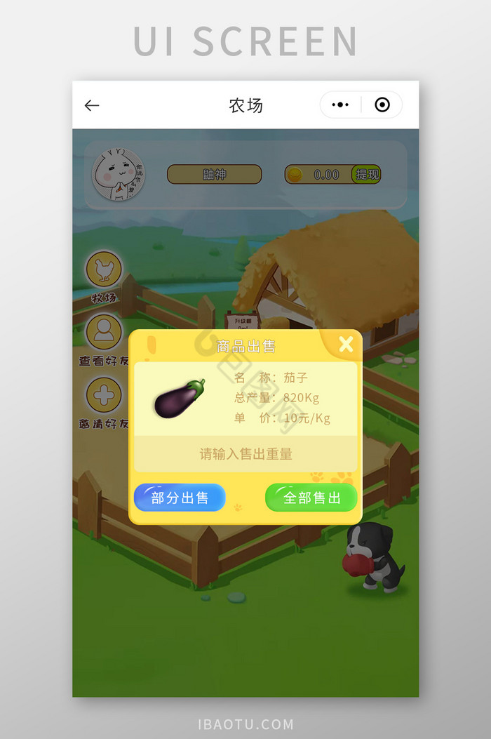 智慧农场小程序游戏UI移动界面