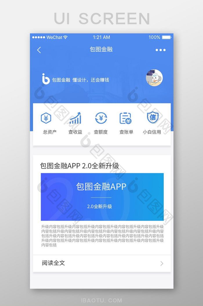 蓝色渐变金融app版本介绍ui移动界面