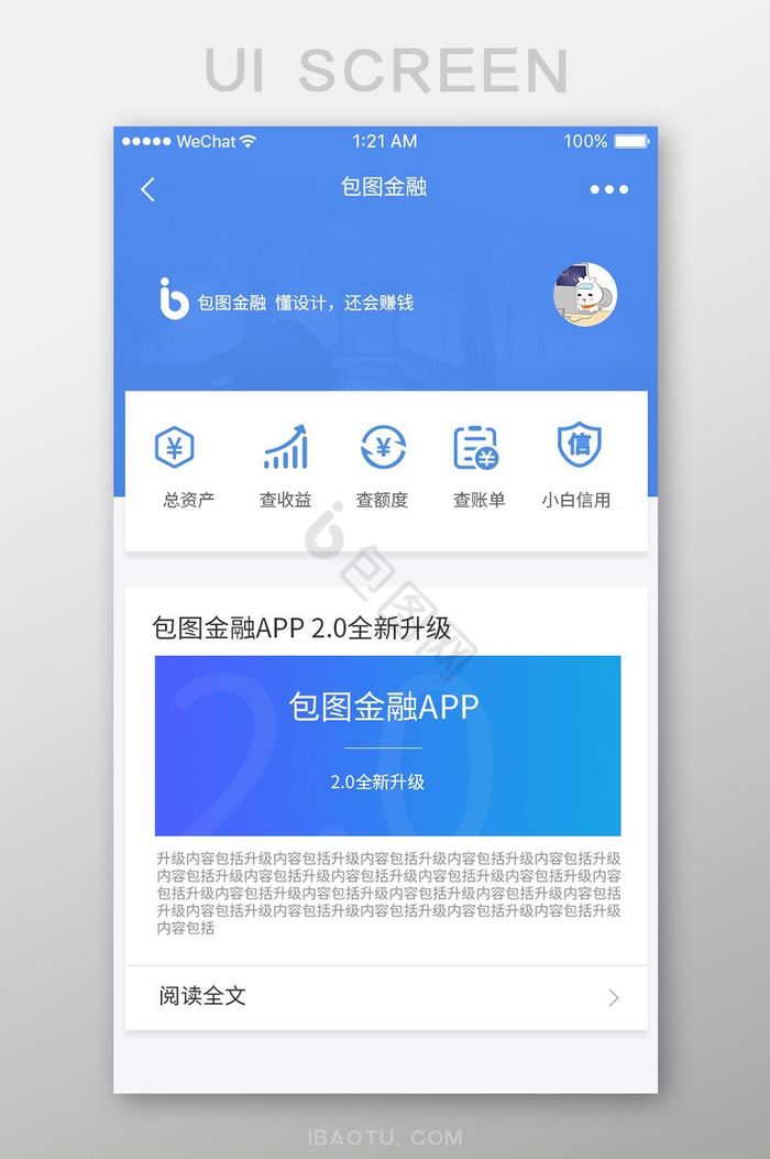 蓝色渐变金融app版本介绍ui移动界面图片