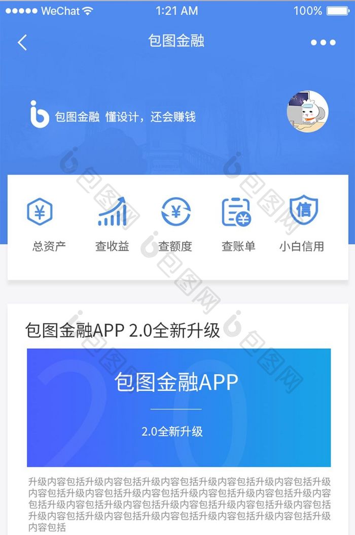 蓝色渐变金融app版本介绍ui移动界面