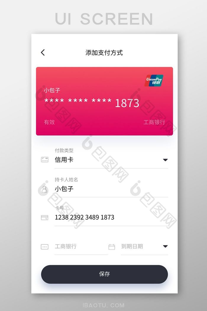 红色简约金融app绑定银行卡ui移动界面