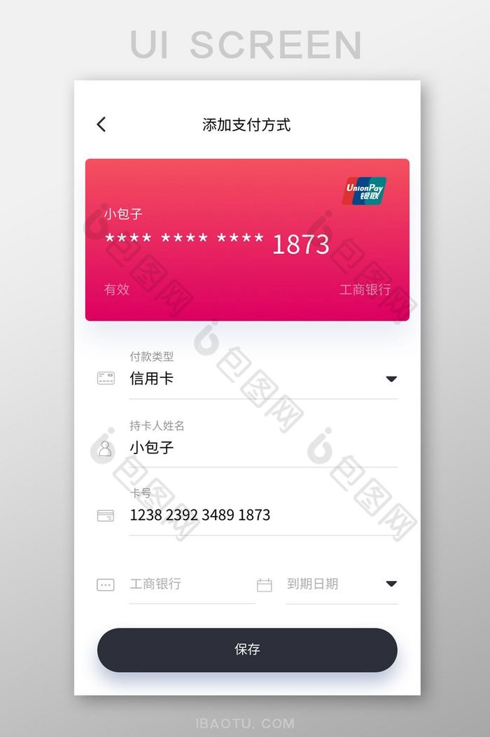 红色简约金融app绑定银行卡ui移动界面图片图片