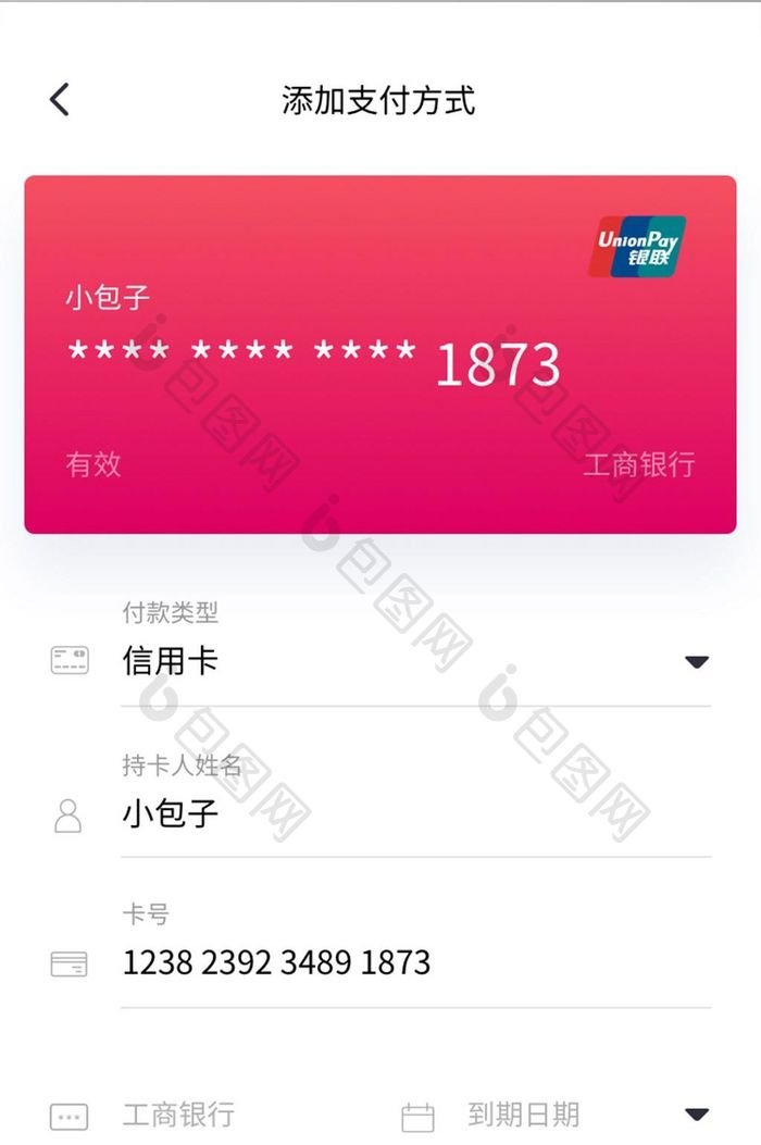 红色简约金融app绑定银行卡ui移动界面