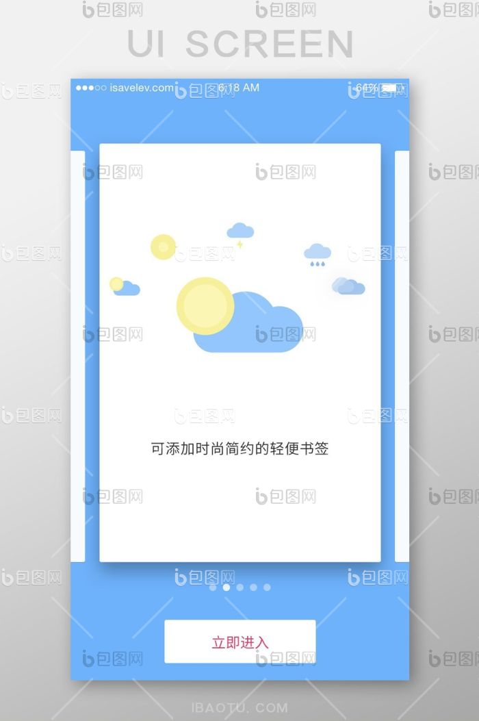 蓝色简约旅游app介绍引导页ui移动界面-包图网