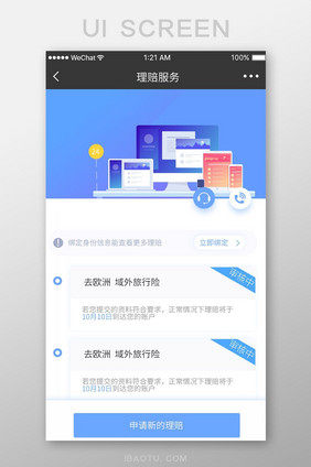 蓝色渐变旅游app理赔进程ui移动界面