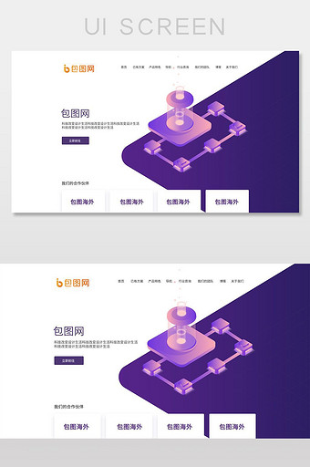 紫色2.5d扁平区块链官网首页网页界面图片