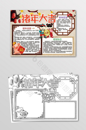 猪年大吉新年手抄报黑白线描小报图片