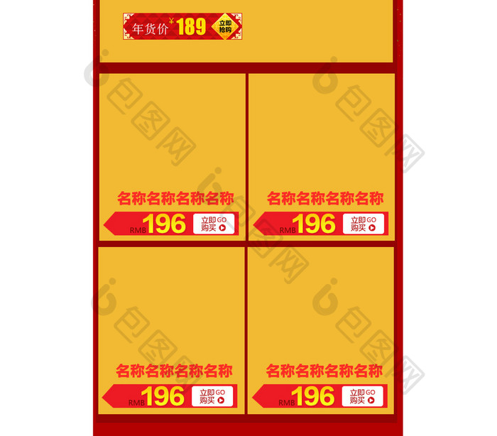 中国风年货节红色喜庆气氛首页psd模板