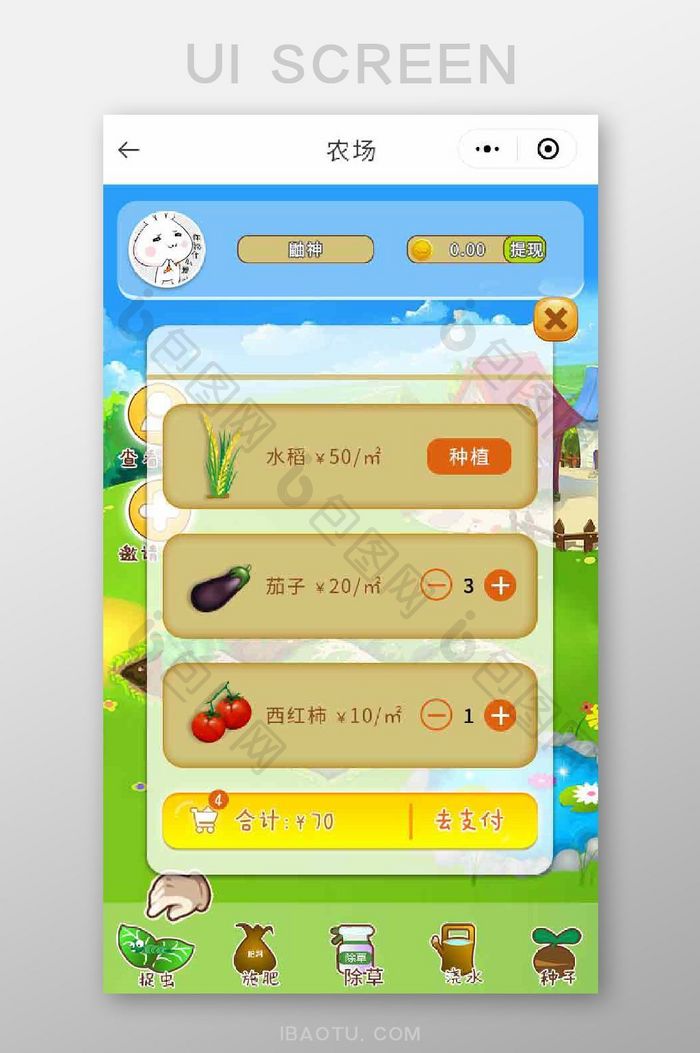 农场小游戏种子购买UI移动界面