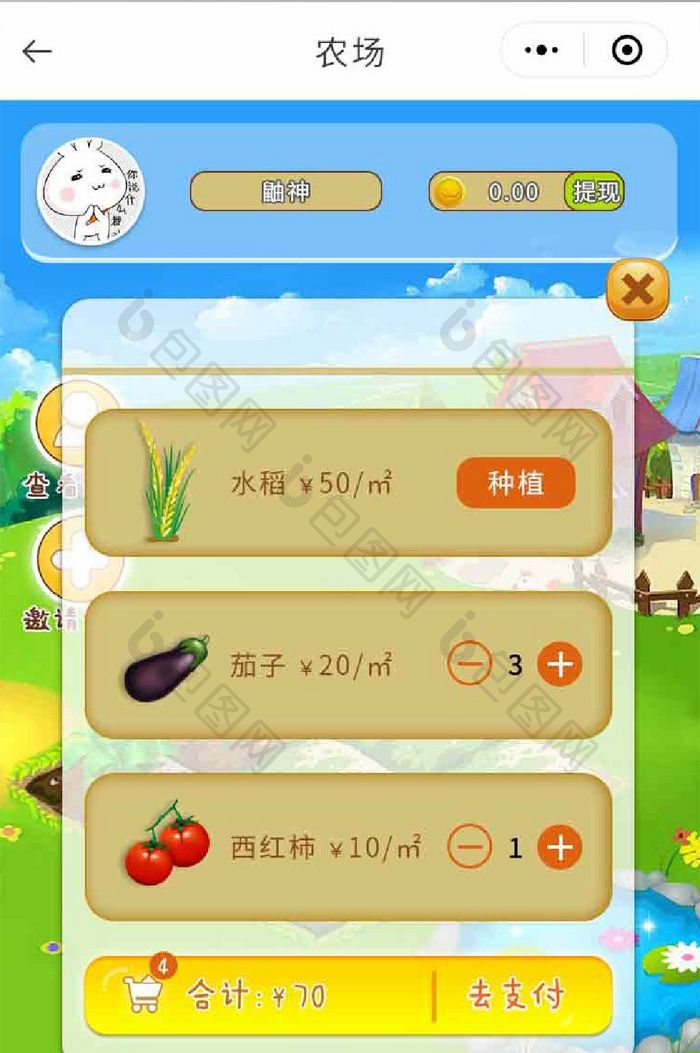 农场小游戏种子购买UI移动界面