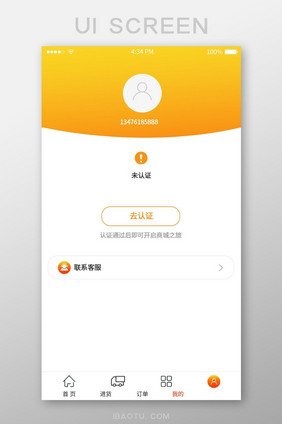 简约橙色商城APP我的认证UI界面