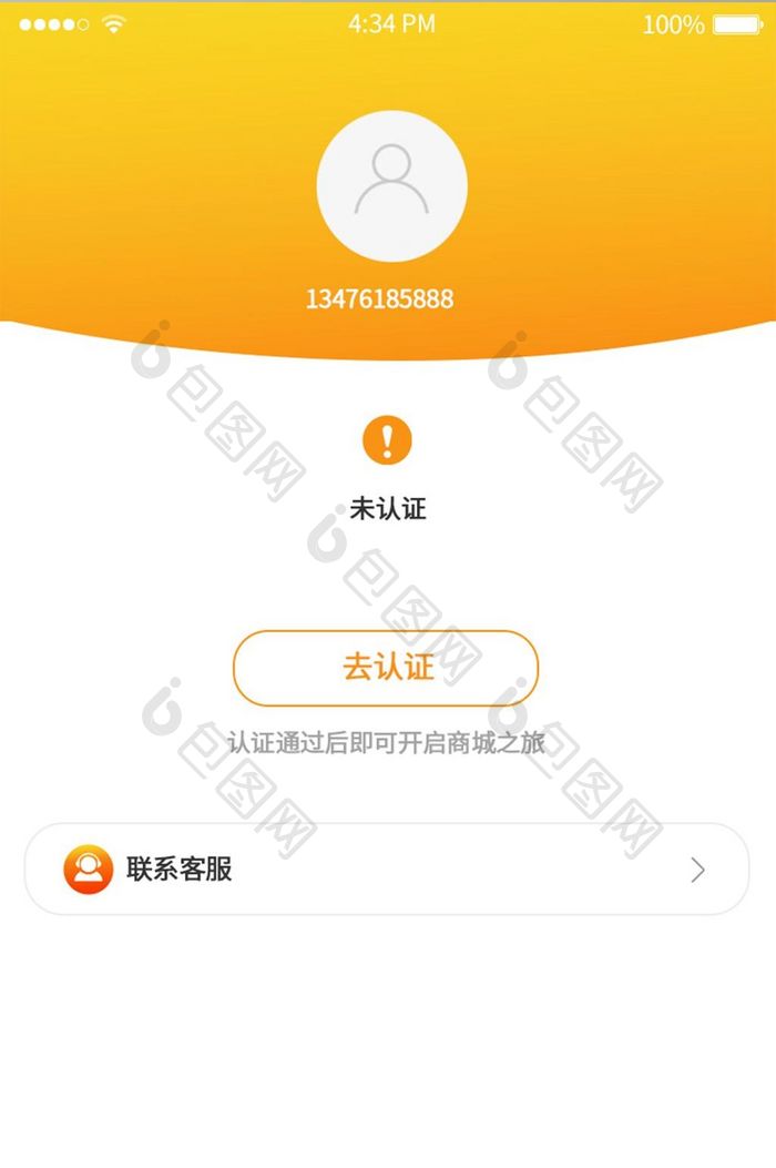 简约橙色商城APP我的认证UI界面