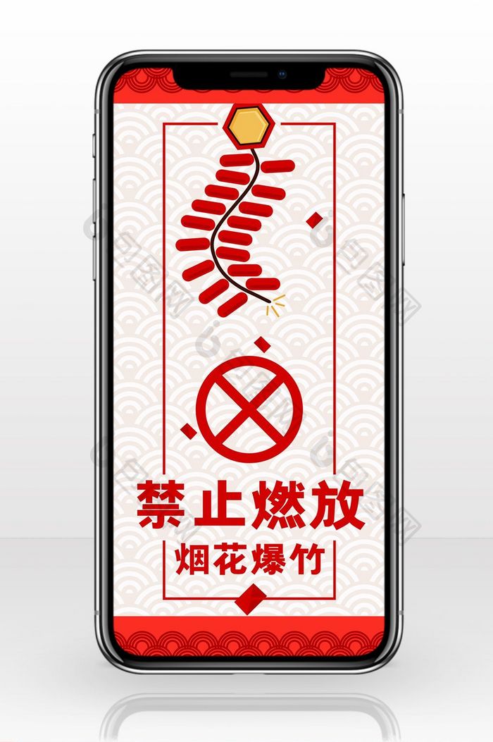 猪年安全标语禁止燃放烟花爆竹手机配图海报