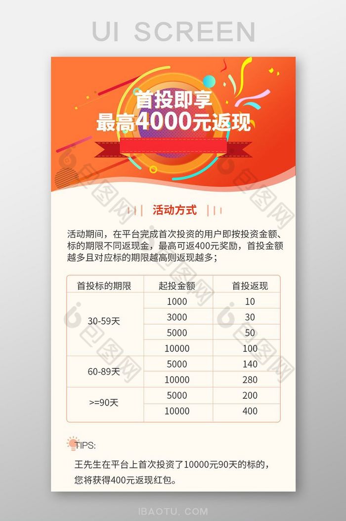 红色艳丽金融app新手投资活动界面设计图片图片